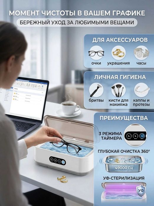 Ультразвуковая мойка.новая.600мл