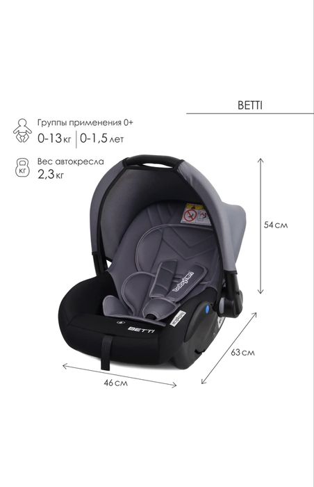 Автокресло для младенцев