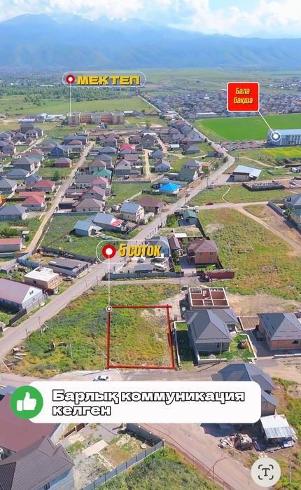 Кемертоганнан 5 соток жер