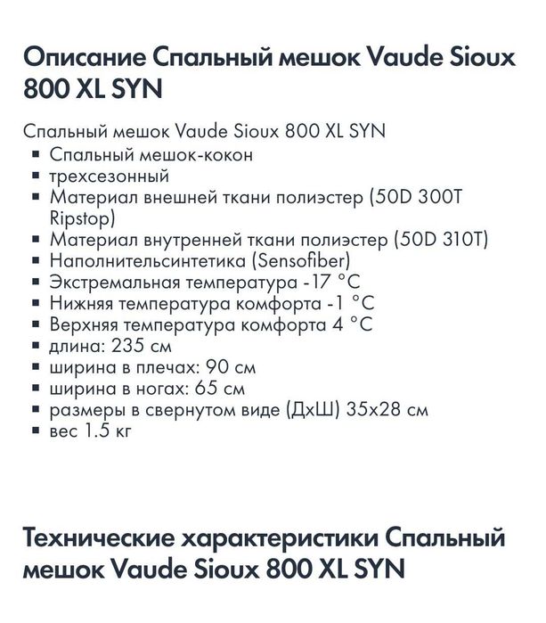 Спальный мешок Vaude Sioux 800 XL SYN