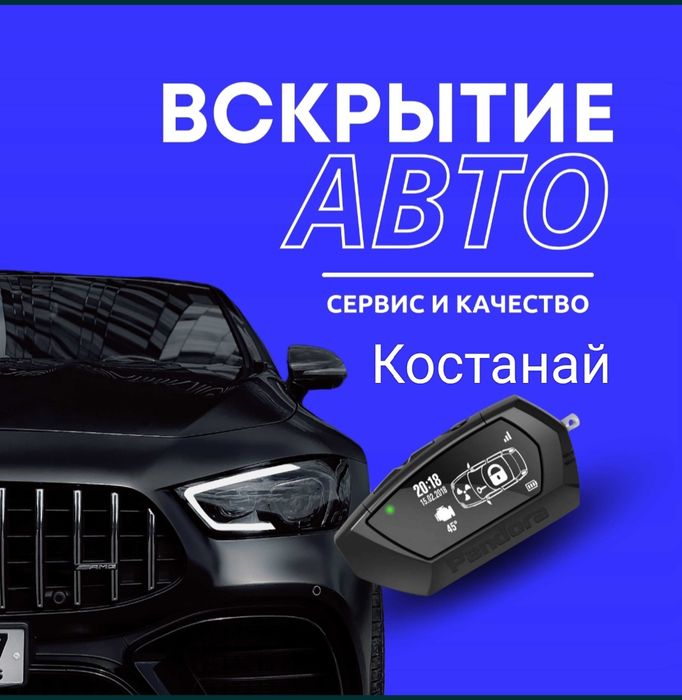 Вскрытие авто замков