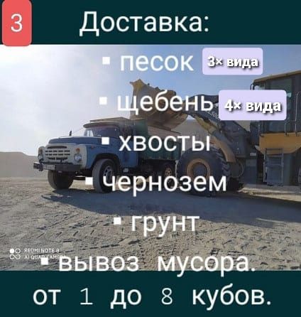 Песок ,Щебень. Хвосты Черназём