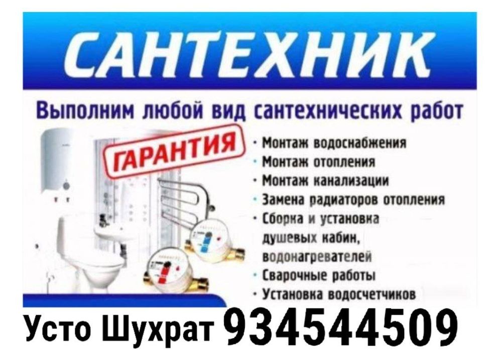 Электрик Сантехник