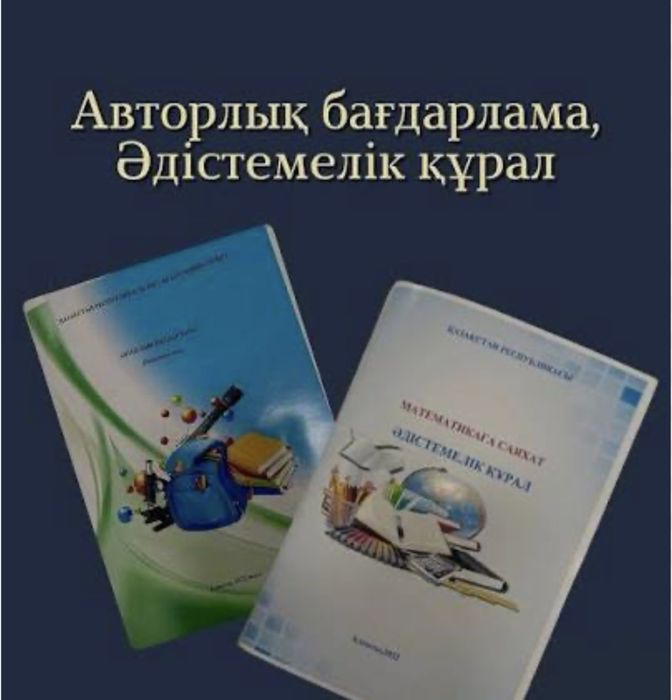 Дипломдық жұмыс , әдістемелік құрал