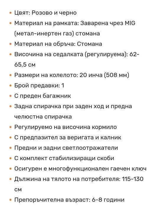 Велосипед розов София