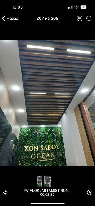 Армстронг и Грильято и Реечны