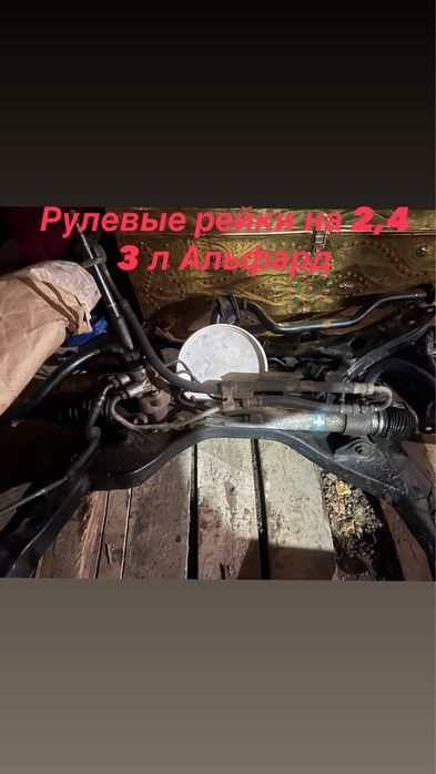 Запчасть на Альфард,Естима,Камри