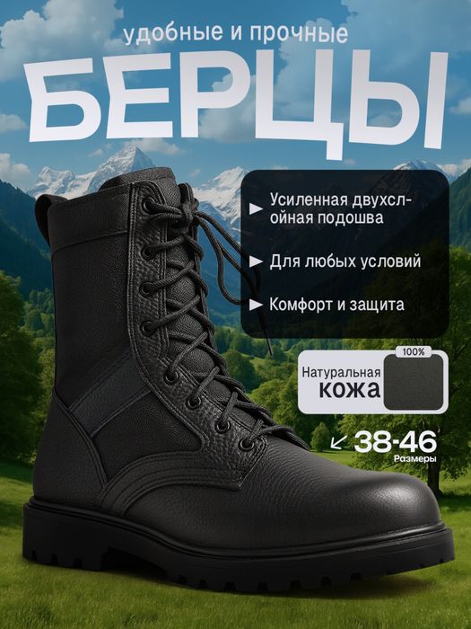 Берцы Армейские высокие