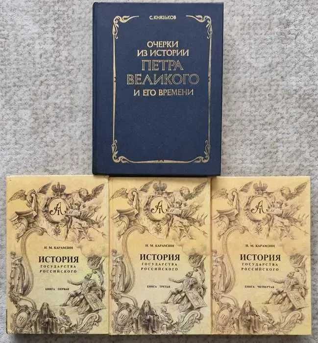 Продам книги по истории, мемуары:Конев, Карамзин,Соловев, Жуков,ЖЗЛ
