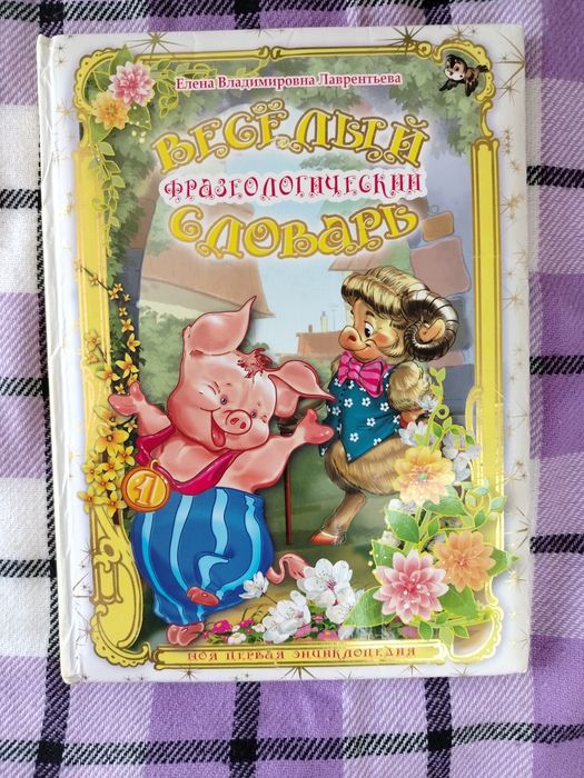 Книга для детей развивающая