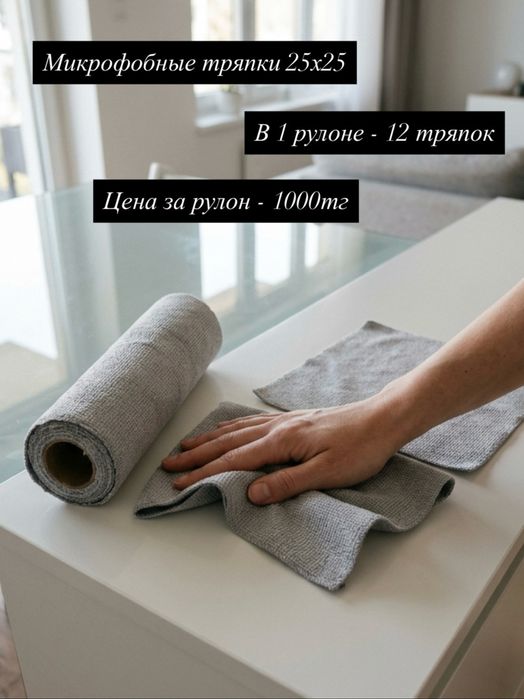 Микрофобные тряпки