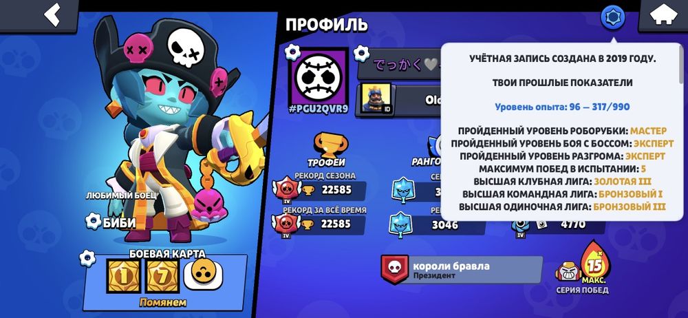 аккаунт в бравл старсе