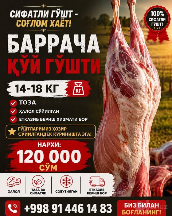 Қўй, Қўчқор, барра, қўзи, Баррача гўшти сотилади