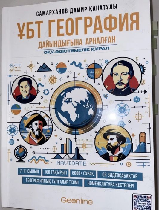 Дамир Самаханов Кітабы PDF-форматында