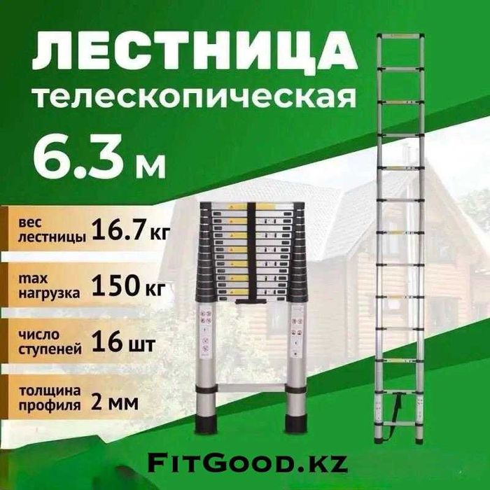 стремянка Лестница телескопическая 16 ступеней, 6.3м, STR-1063