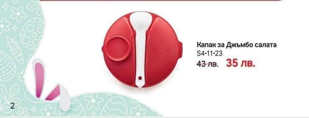 Tupperware наличности