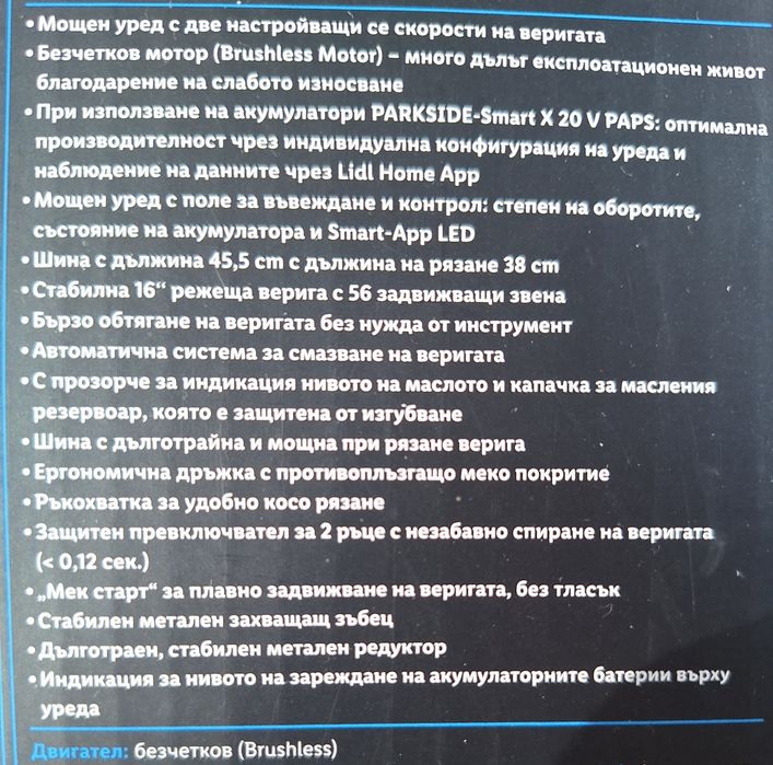 Верижен трион за две батерии на Parkside Performance 40V