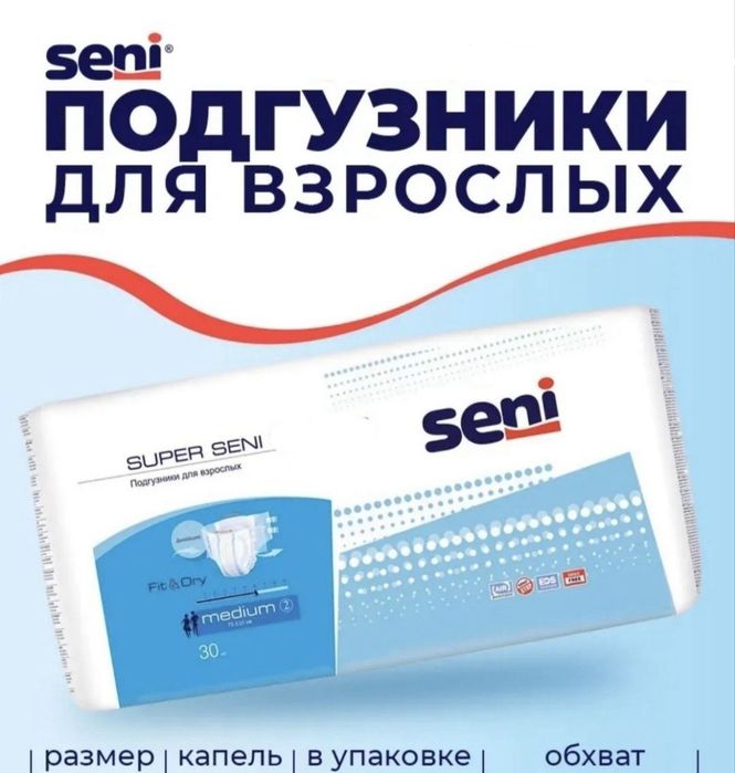 Памперсы super seny 1  упаковка