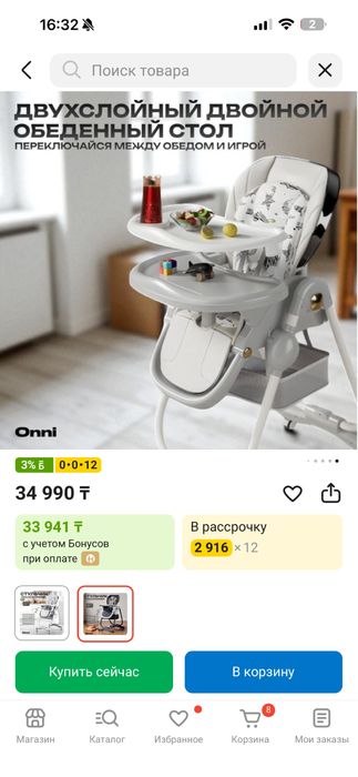Стульчик для кормления