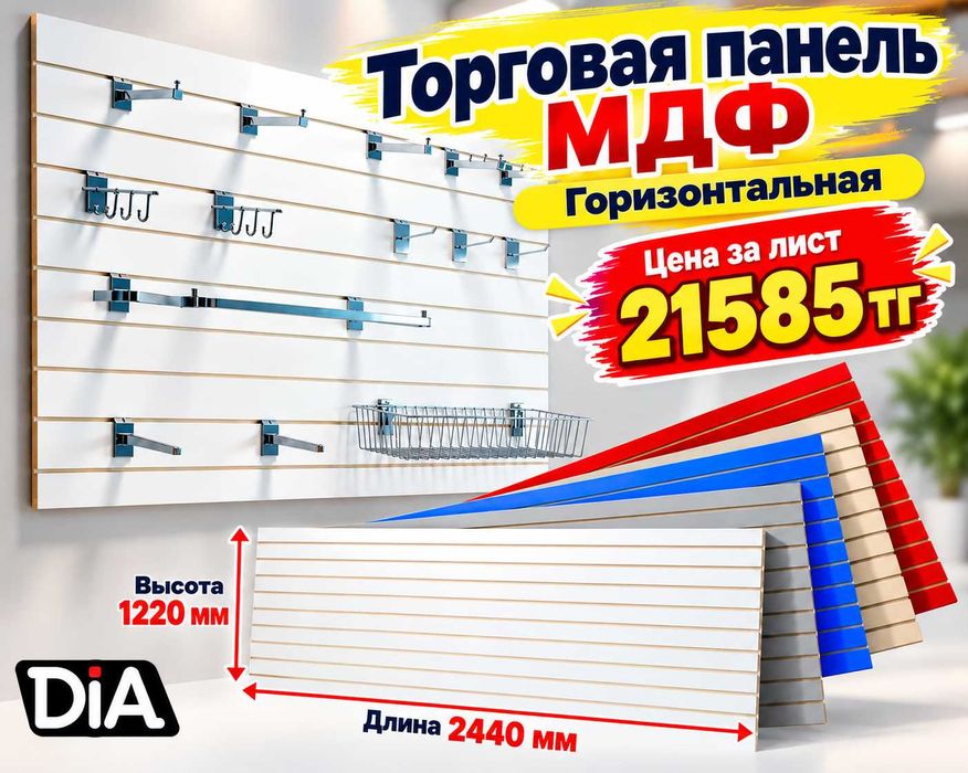 Торговая панель с пазами для крючков, МДФ и пластик