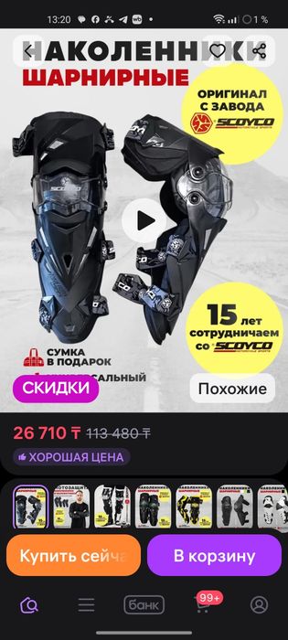 Экипировка для мотоцикла.