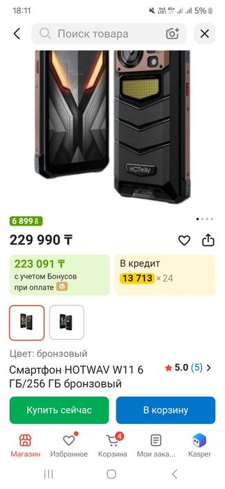 Смартфон Hotwav W11 6/256gb