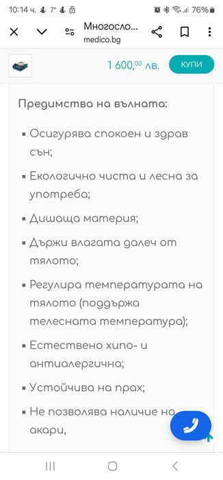 НОВИ- Многослойна мерино завивка и възглавница 2Medico+