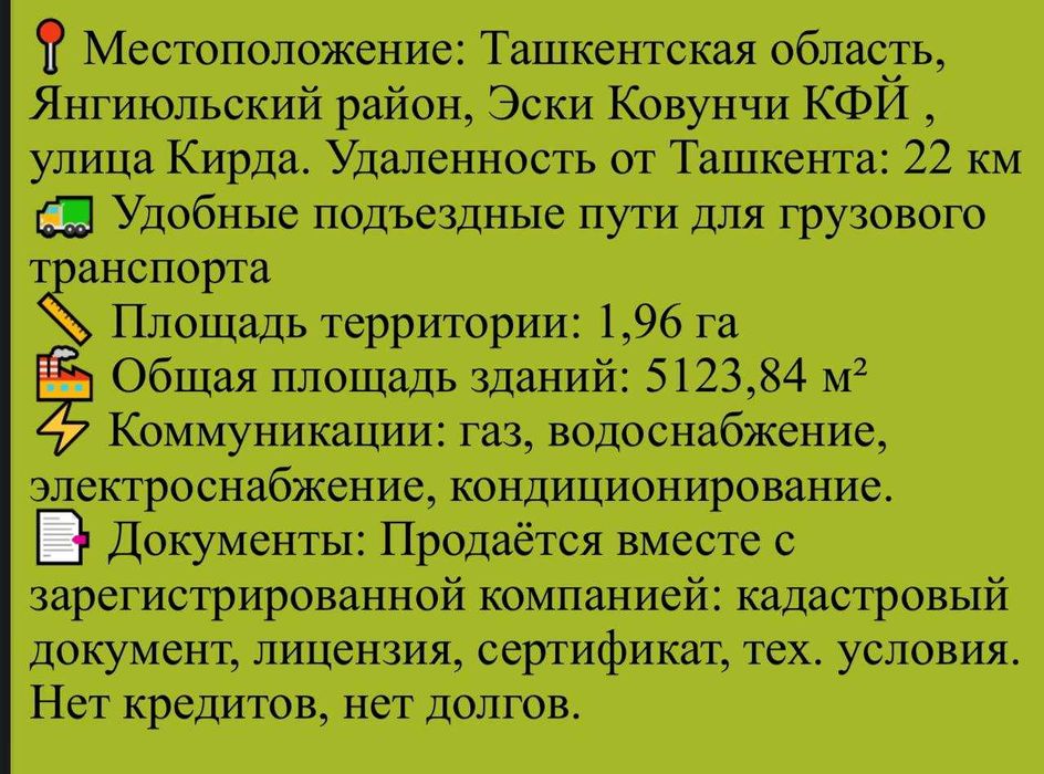 Янгиюль Готовый бизнес кирпичный завод 1,96 Га + 3,6 Га карьер