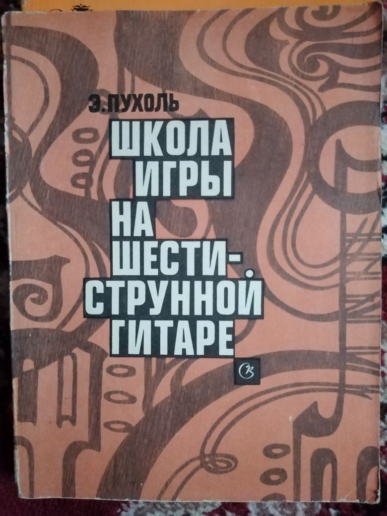 Школа игры на шестиструнной гитаре: 150 000 сум - Гитары Ташкент на Olx