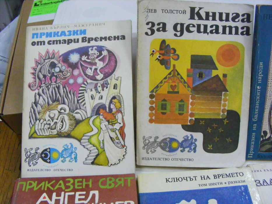 Ангел Каралийчев том 3 " Приказен свят"