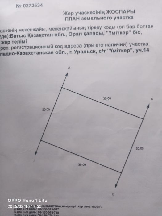 Участок 6 соток Деркул