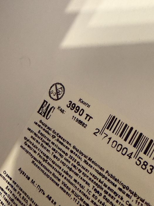 Книги «Путь Абая» Мухтар Ауэзов