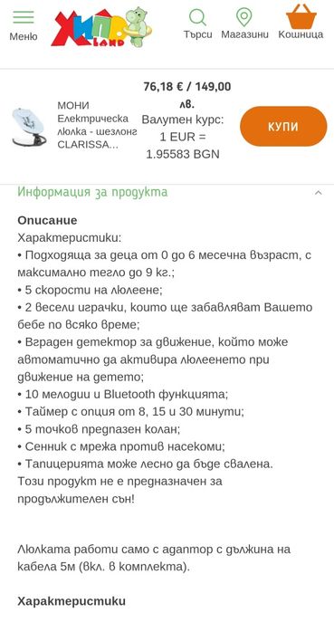 Електрическа люлка