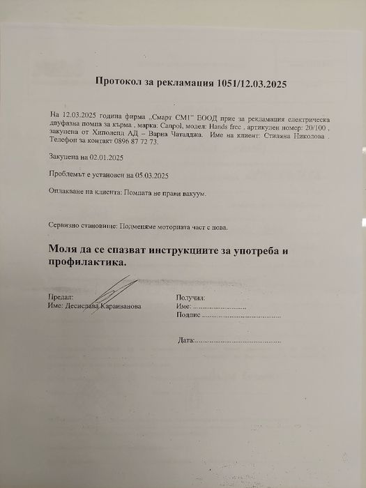 Помпи за кърма и контейнери за съхранение