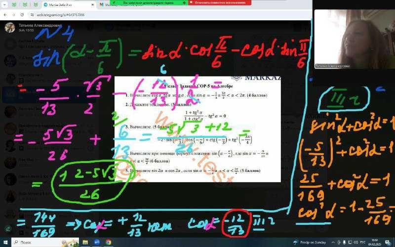 Математика репетитор, онлайн, педобразование,  стаж 20 лет