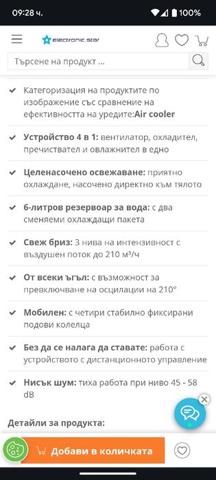 Климатик/Охладител на въздух / вентилатор