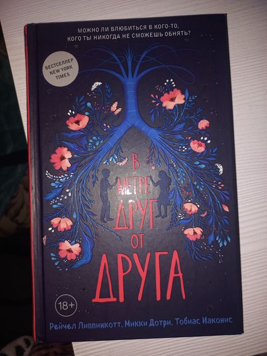 Книга в метре друг от друга