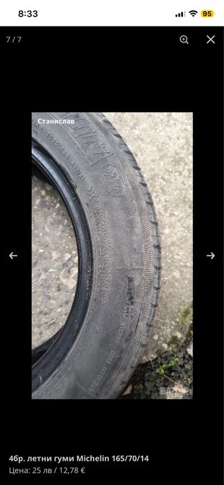 4бр. летни гуми Michelin 165/70/14