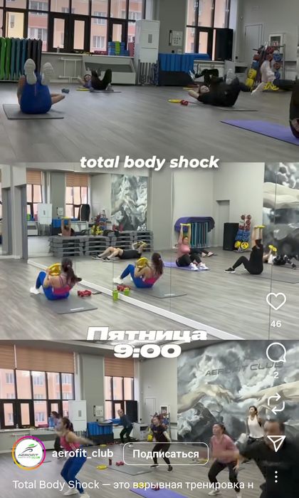 AEROFIT абономет на 6 месяцев!