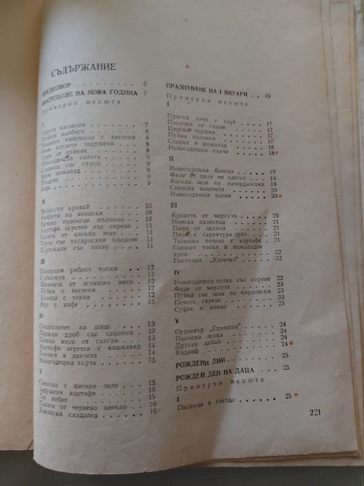 Кулинарен спектър книга от пр