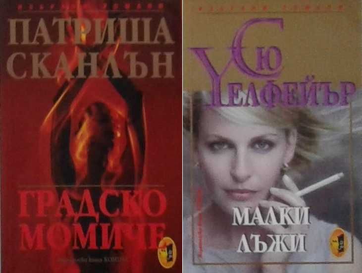 Автори на любовни романи – 09: