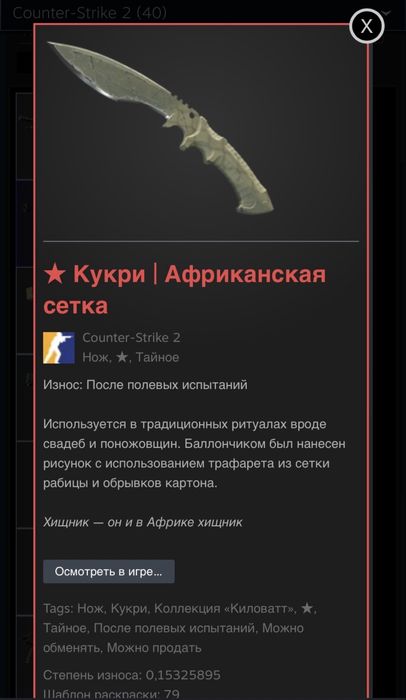 Нож Кукри | Африканская сетка