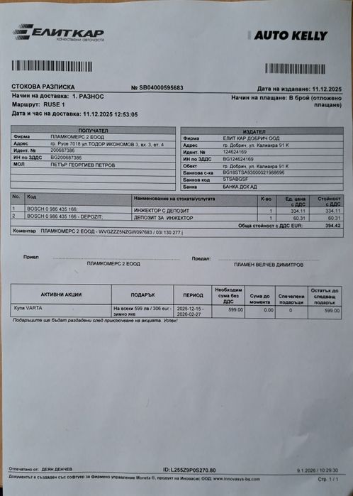 Дюзи за Фолксваген 03L130277J