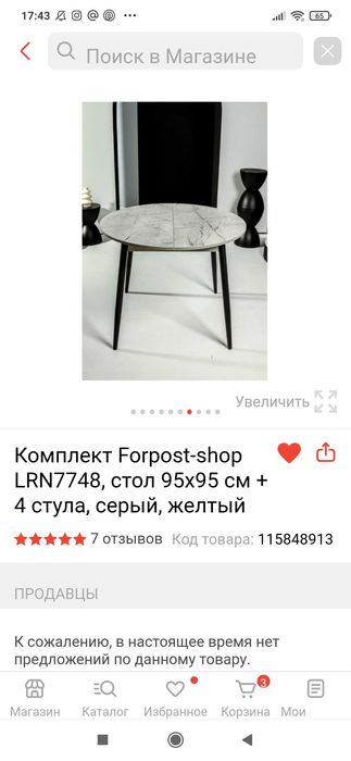 Кухонный стол и стулья