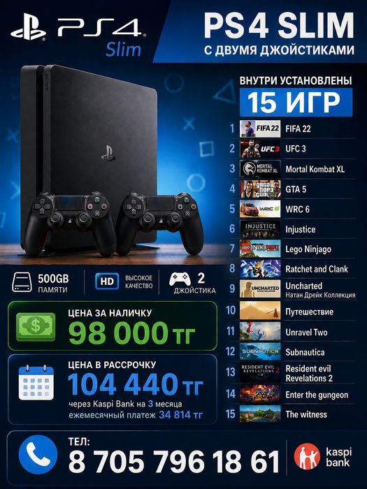ПС4, PS4, Playstation 4 с 15 играми