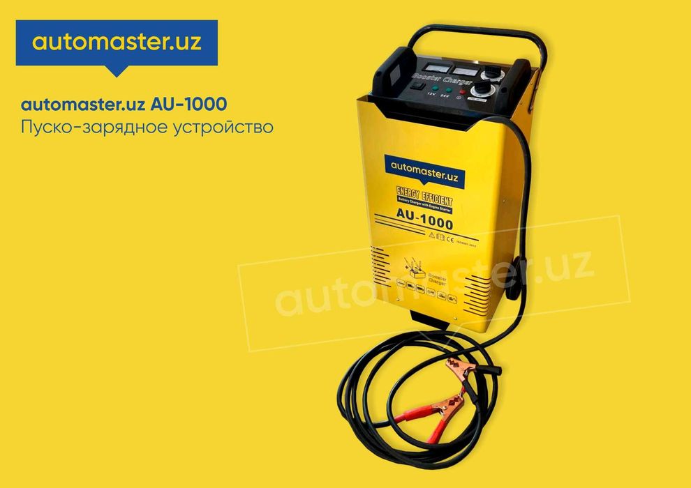 Пуско-зарядное устройство AU-1000 ПЗУ (220 Вт)