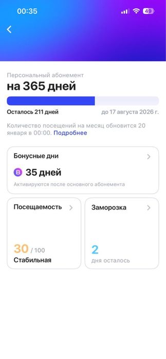 1Фит 211 дней +  35