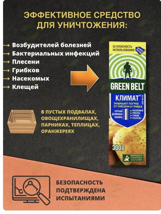 Серная дымовая шашка - Green Belt