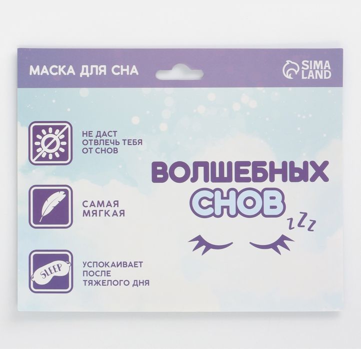 Маска для сна с ушками «Монстрик», 19.3 х 15 см, цвет бирюзовый