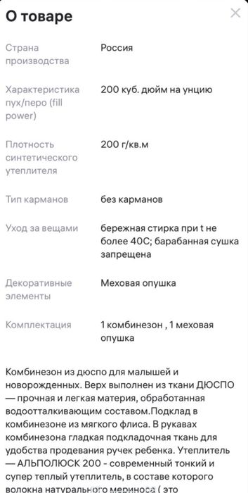 Комбенизон  детский